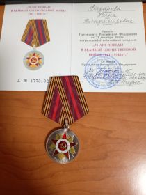 70 лет победы в великой отечественной войне 1941-1945гг