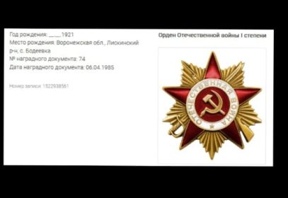 Орден Отечественной войны 1 степени