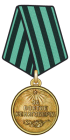 Медаль «За взятие Кенигсберга»