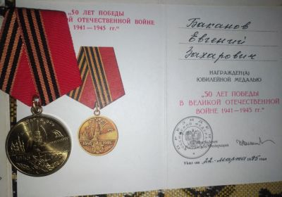 Юбилейная медаль "50 ЛЕТ ПОБЕДЫ В ВЕЛИКОЙ ОТЕЧЕСТВЕННОЙ ВОЙНЕ 1941-1945 гг."