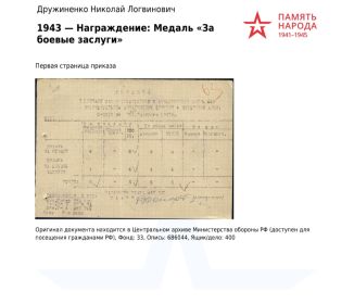 За отвагу