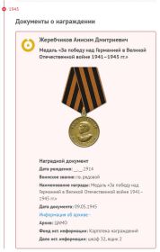 Медаль «За победу над Германией в Великой Отечественной войне 1941–1945 гг.»