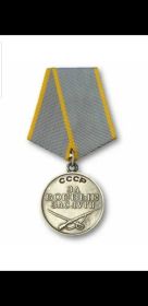 Медаль "За боевые заслуги"