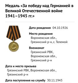 Медаль «За победу над Германией в Великой Отечественной войне 1941–1945 гг.»