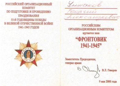 Фронтовик