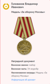 Медаль "За оборону Москвы"