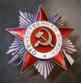 Орден « Отечественной войны II степени».