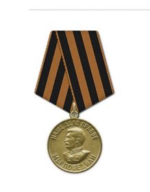 Медаль «За победу над Германией в Великой Отечественной войне 1941–1945 гг.»