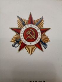Орден Отечественной войны 1 степени