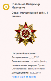 орден Отечественной войны I степени