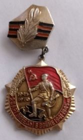 Медаль "За доблесть и отвагу 25 лет Победы в ВОВ"