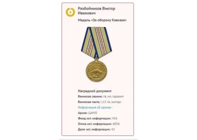 Медаль "За оборону Кавказа"