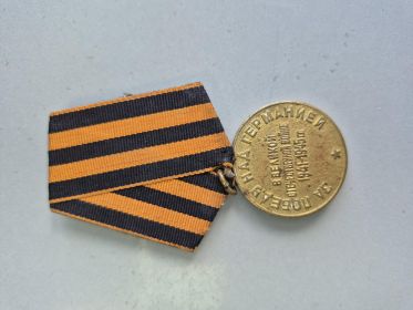 МЕДАЛЬ "ЗА ПОБЕДУ НАД ГЕРМАНИЕЙ В ВЕЛИКОЙ ОТЕЧЕСТВЕННОЙ ВОЙНЕ 1941-1945 гг."