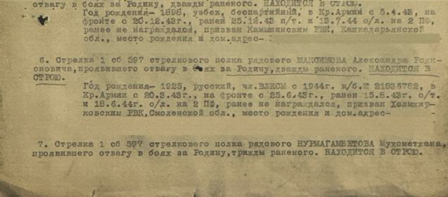 За отвагу