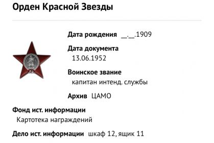 Орден Красной Звезды