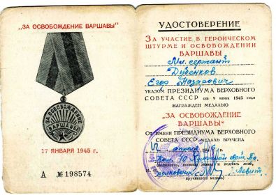 Медаль "За освобождение Варшавы"