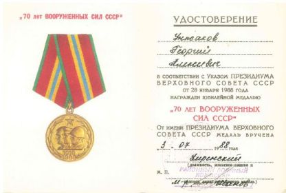 70 лет ВООРУЖЕННЫХ СИЛ СССР