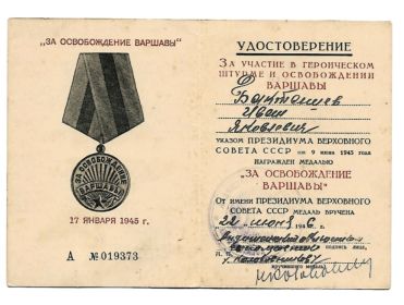 За освобождение Варшавы