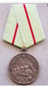 Медаль "За оборону Сталинграда"
