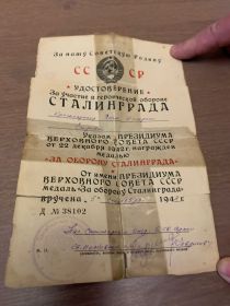 Медаль за оборону Сталинграда
