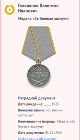 Медаль "За боевые заслуги"