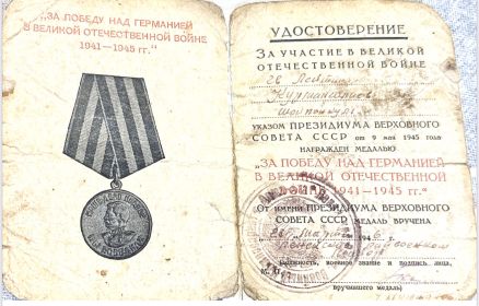 За победу над Германией в Великой Отечественной Войне 1941-1945 гг.