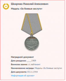 Медаль за боевые заслуги