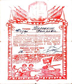 Благодарность за отличные боевые действия в боях с японцами на Дальнем востоке