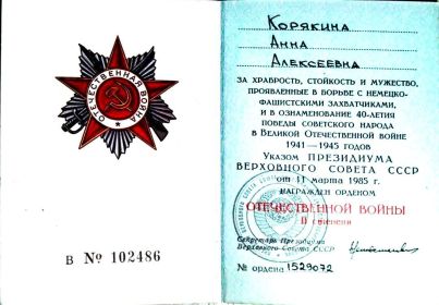 Орден Отечественной Войны II степени