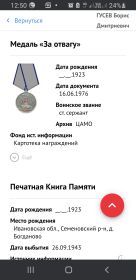 Медаль за отвагу