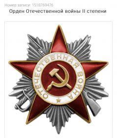 Орден Отечественной войны 2 степени
