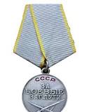 Медаль «За боевые заслуги»