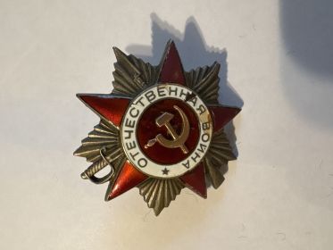 Орден Отечественной войны II степени