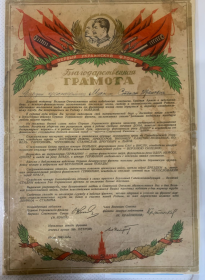 Благодарственная грамота