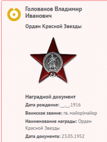 Орден Красной Звезды