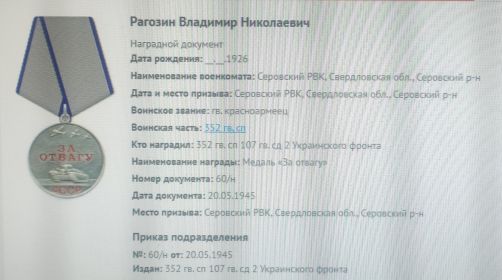 За отвагу