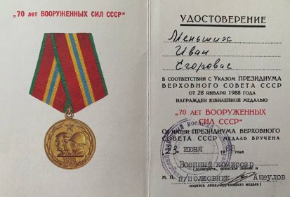 медаль "70 ЛЕТ ПОБЕДЫ В ВЕЛИКОЙ ОТЕЧЕСТВЕННОЙ ВОЙНЕ 1941-1945 гг"