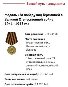 Медаль за победу над Германией