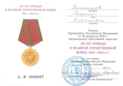 60 ЛЕТ ПОБЕДЫ
