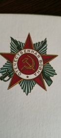 Орден Отечественной войны 2 степени