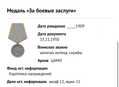 Медаль «За боевые заслуги»