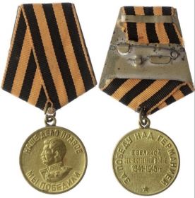 Медаль «За победу над Германией в Великой Отечественной войне 1941–1945 г.г.»