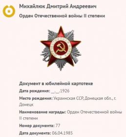 Орден Отечественной войны II степени