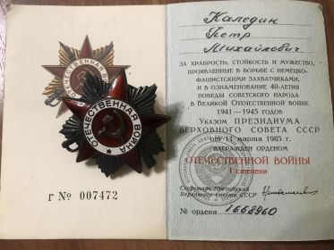 Орден Отечественной Войны.