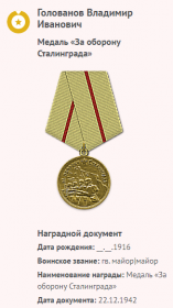 Медаль "За оборону Сталинграда"