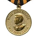 Медаль «За победу над Германией в Великой Отечественной войне 1941–1945 гг.»Медаль «За освобождение Варшавы»