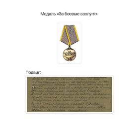 Медаль "За боевые заслуги"