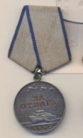 Медаль «За отвагу»
