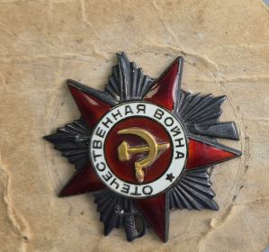 ОРДЕН ОТЕЧЕСТВЕННОЙ ВОЙНЫ 2 СТЕПЕНИ