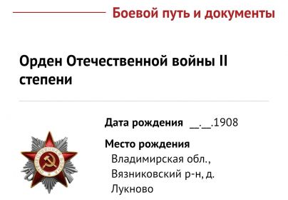 Орден отечественной войны